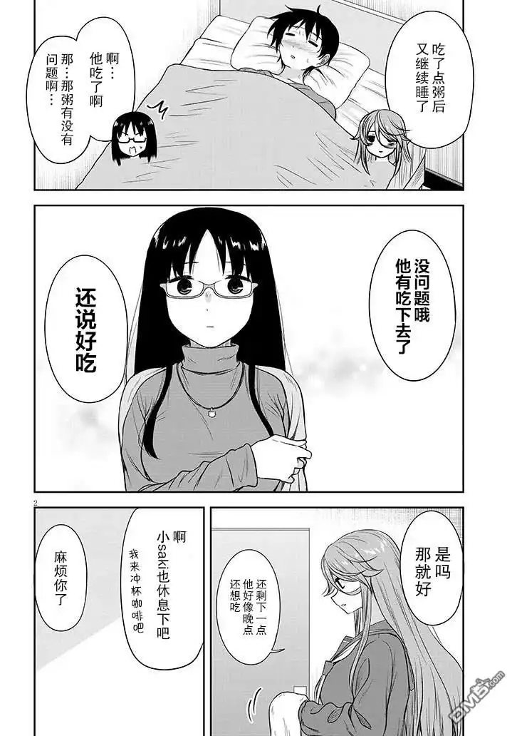 《想与阴暗的她一起做的事》第59话 第2页