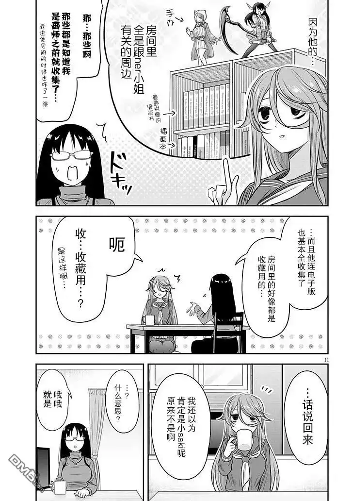 《想与阴暗的她一起做的事》第59话 第11页