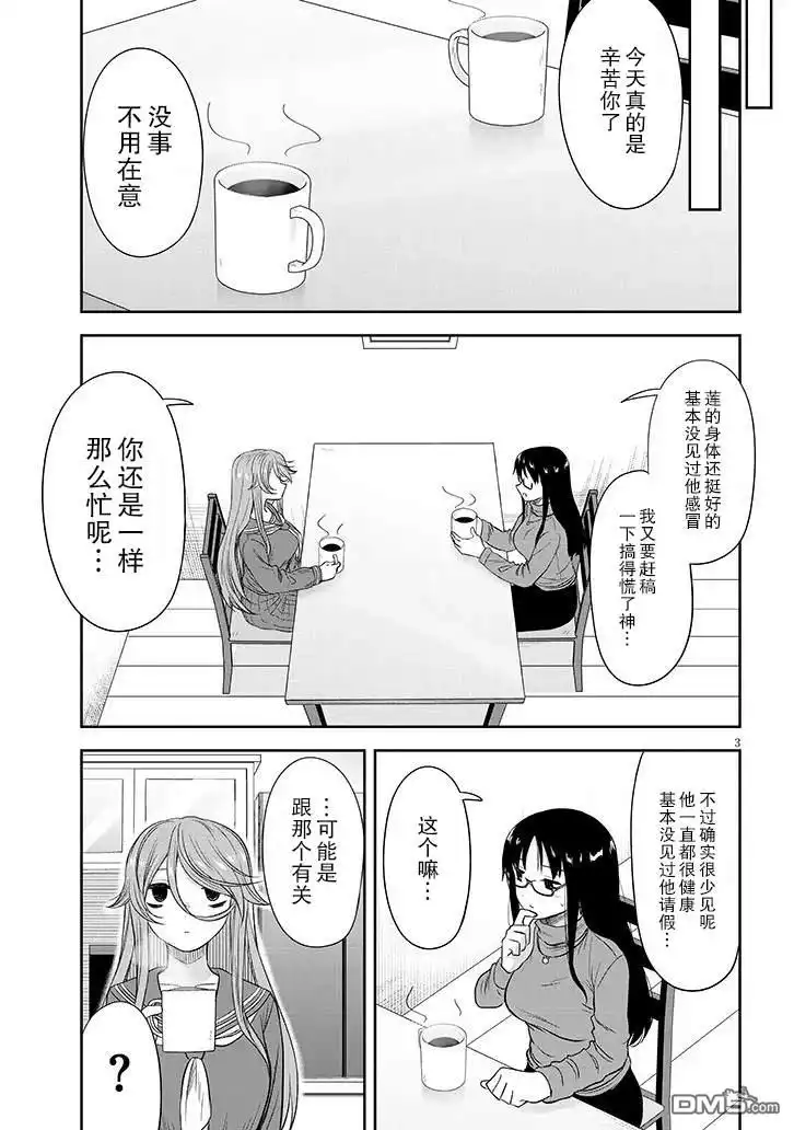 《想与阴暗的她一起做的事》第59话 第3页