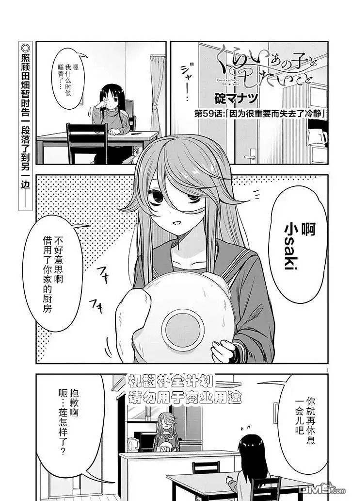 《想与阴暗的她一起做的事》第59话 第1页