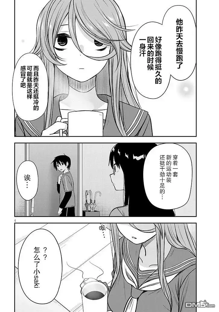 《想与阴暗的她一起做的事》第59话 第4页