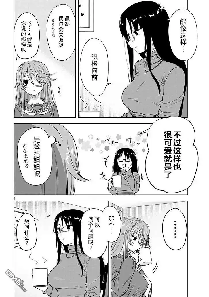 《想与阴暗的她一起做的事》第59话 第6页