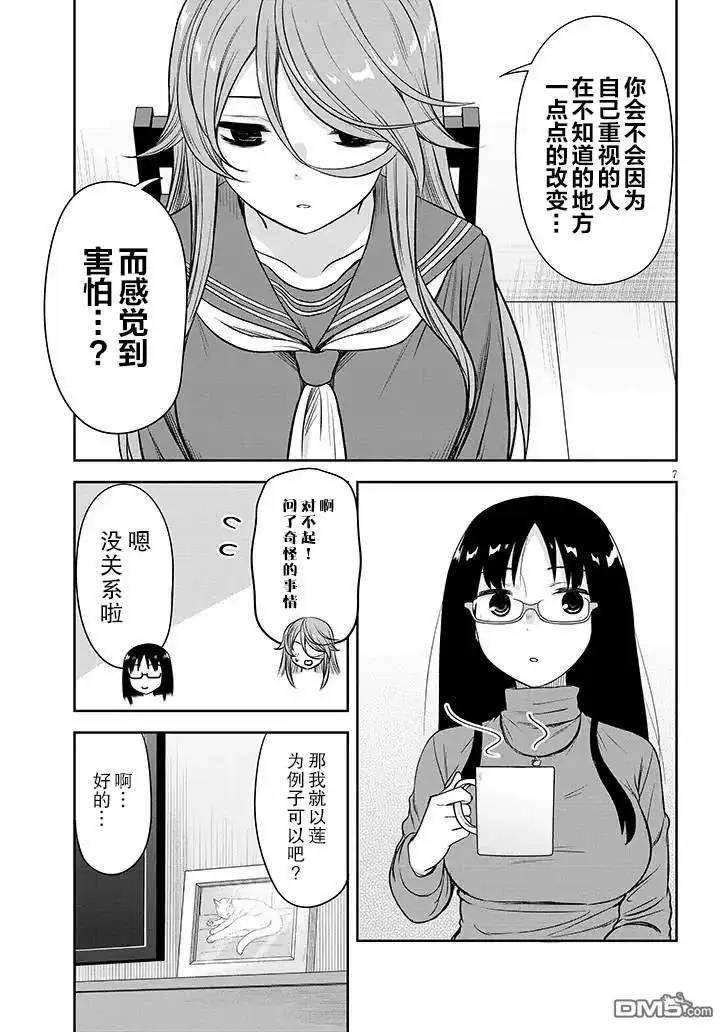 《想与阴暗的她一起做的事》第59话 第7页