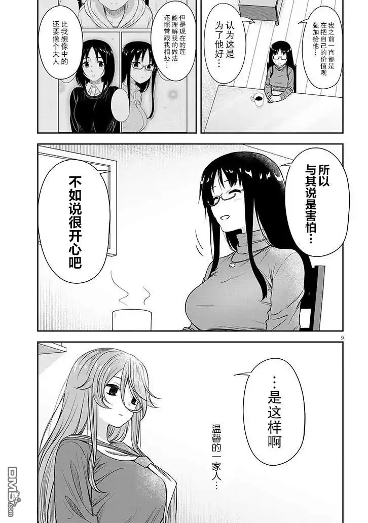 《想与阴暗的她一起做的事》第59话 第9页