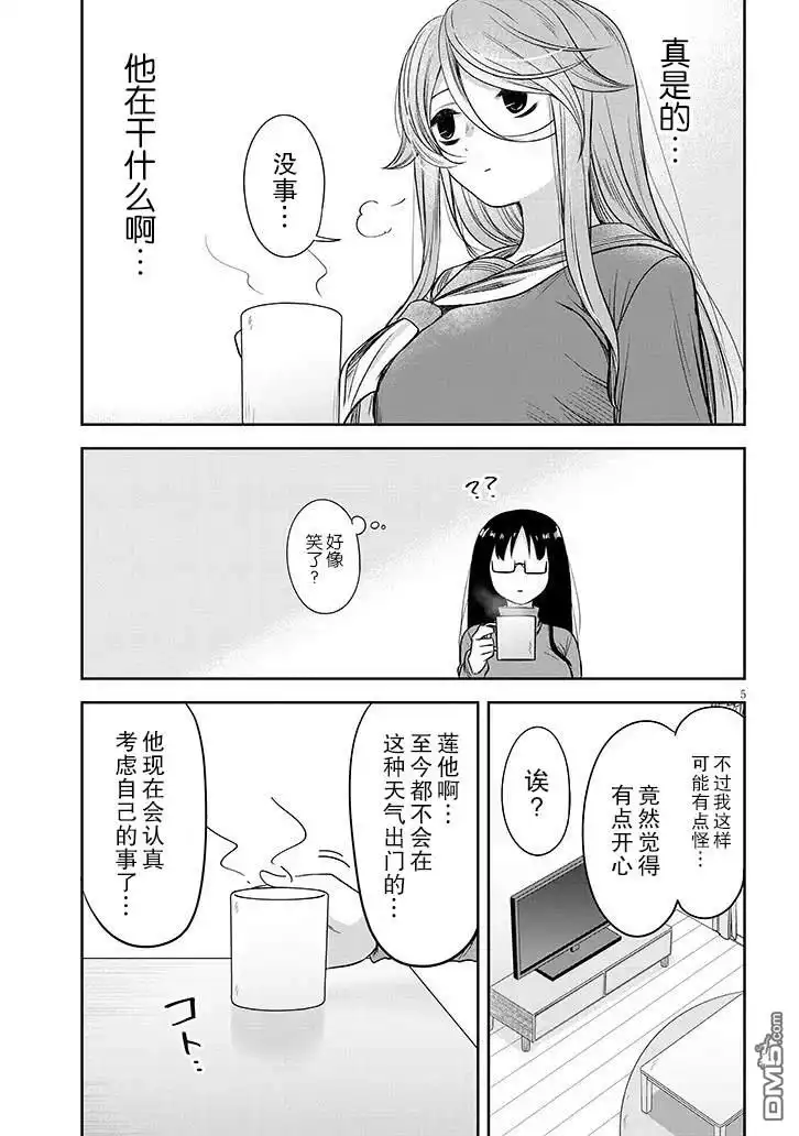 《想与阴暗的她一起做的事》第59话 第5页
