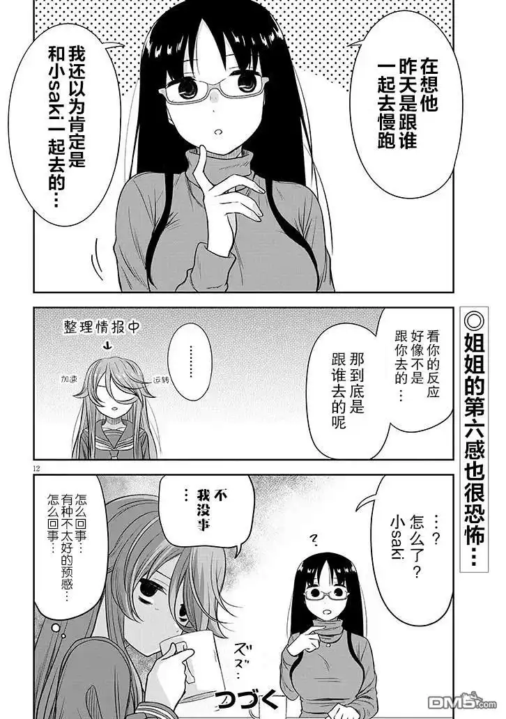 《想与阴暗的她一起做的事》第59话 第12页