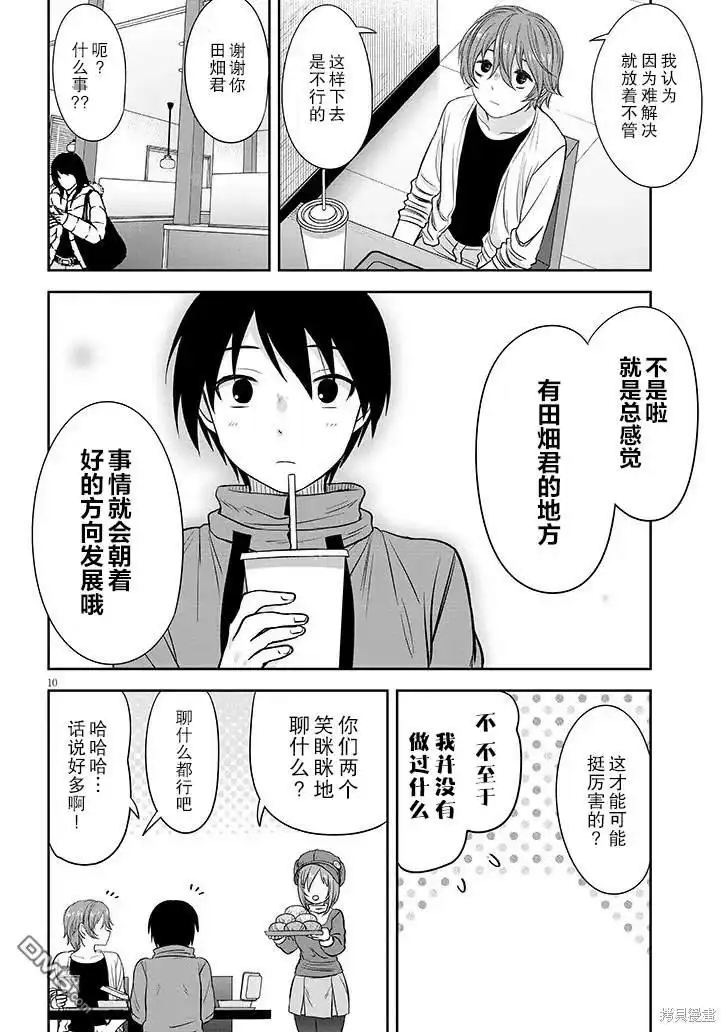 《想与阴暗的她一起做的事》第60话 第10页