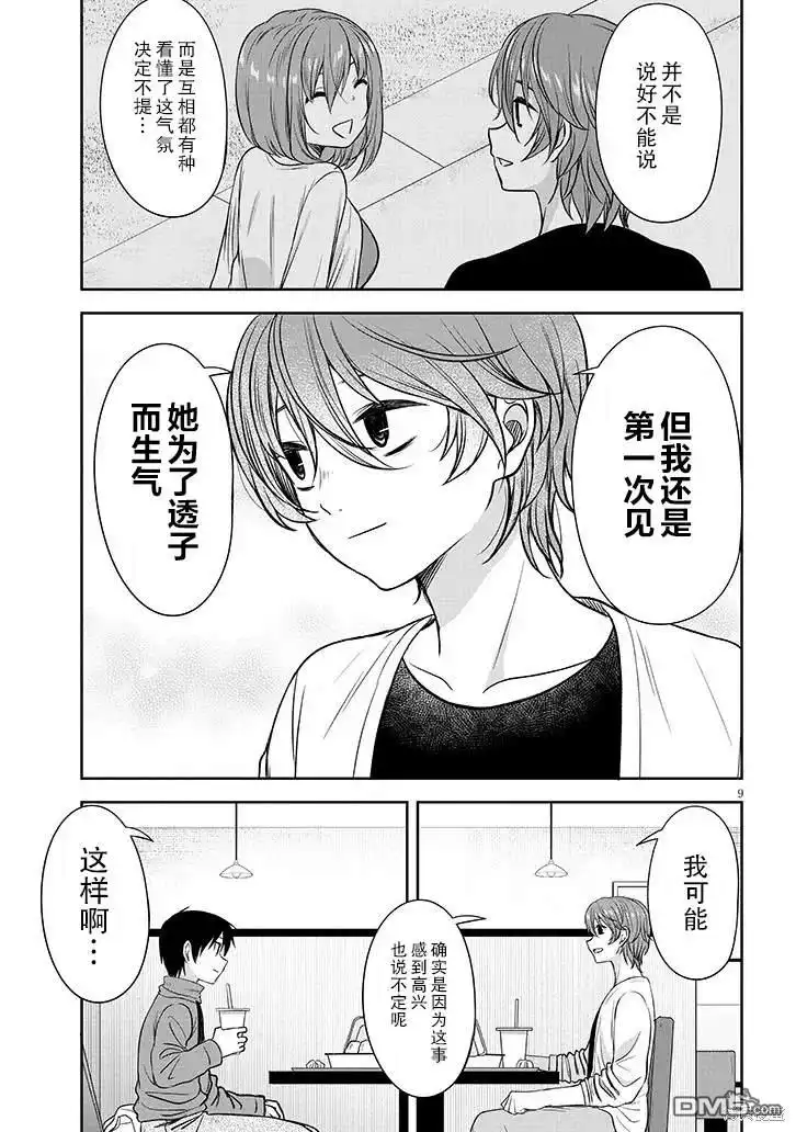 《想与阴暗的她一起做的事》第60话 第9页