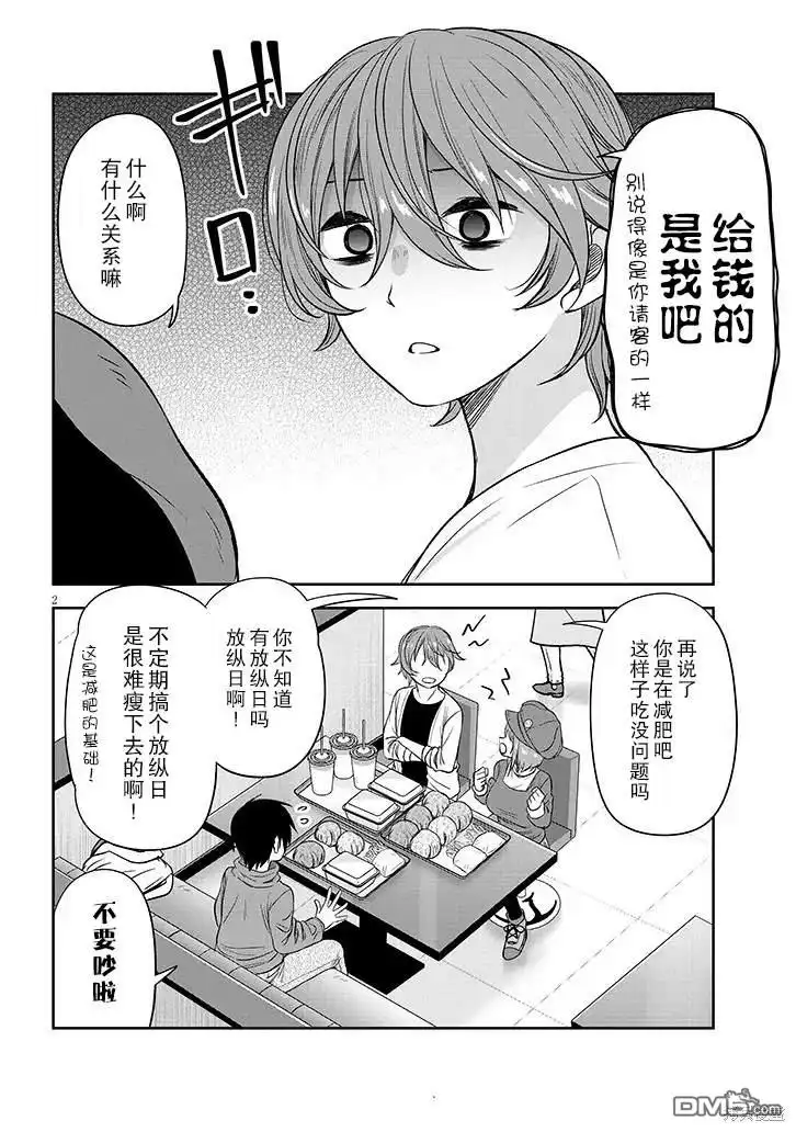 《想与阴暗的她一起做的事》第60话 第2页