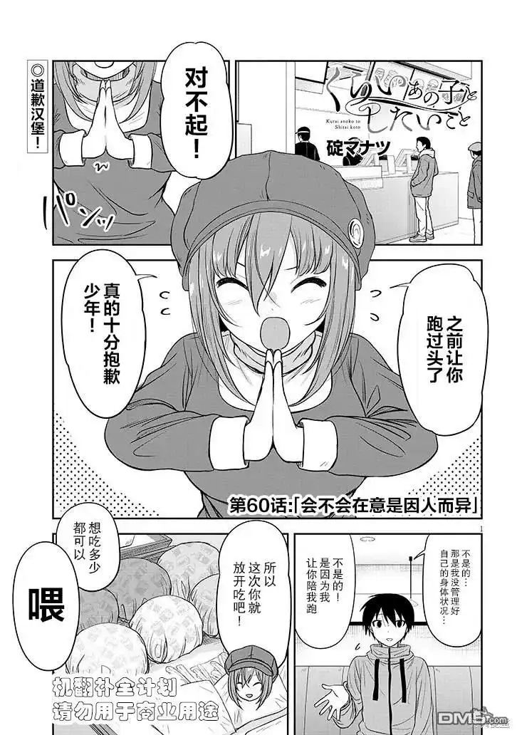 《想与阴暗的她一起做的事》第60话 第1页