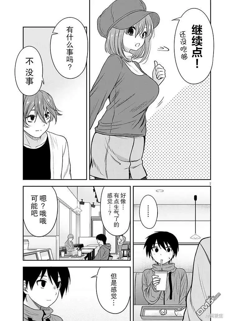 《想与阴暗的她一起做的事》第60话 第7页