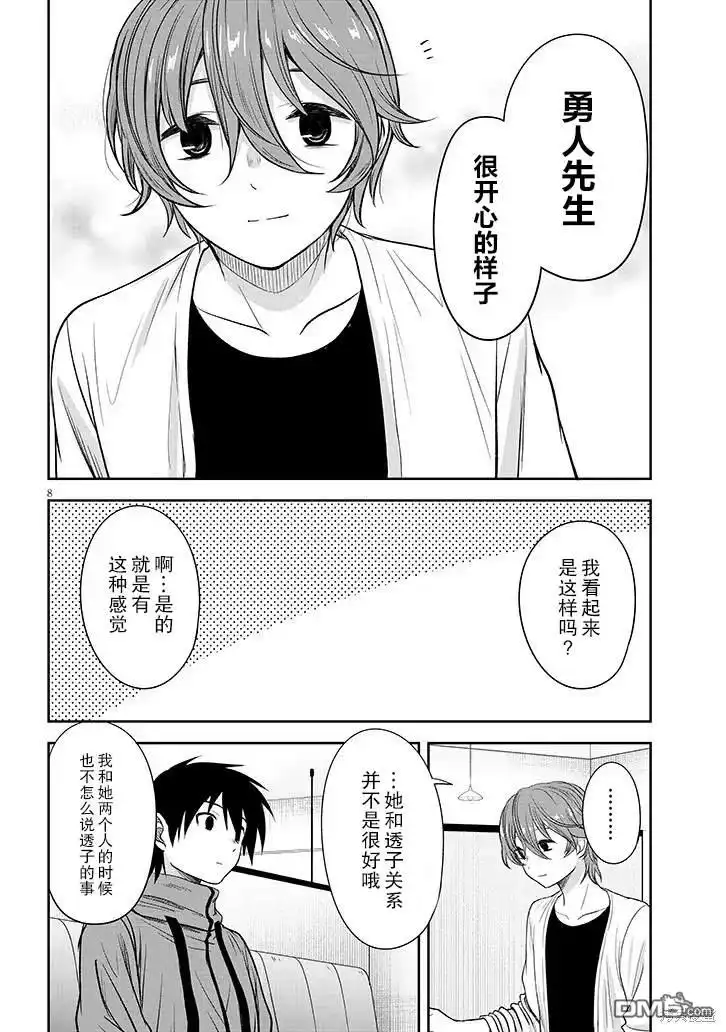 《想与阴暗的她一起做的事》第60话 第8页