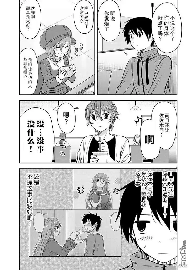 《想与阴暗的她一起做的事》第60话 第3页
