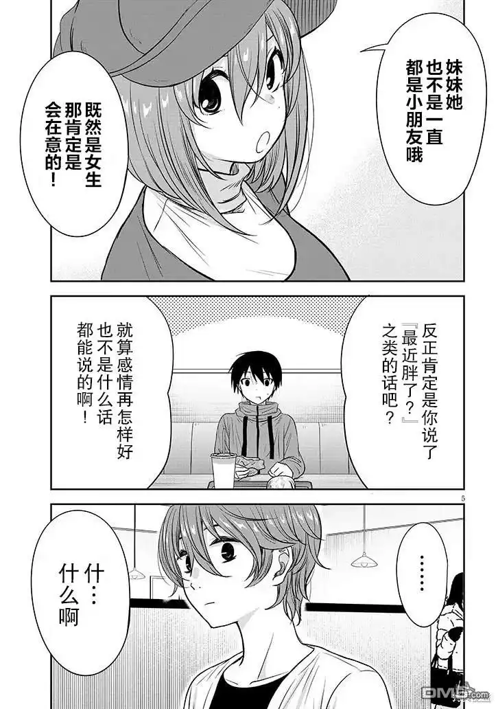 《想与阴暗的她一起做的事》第60话 第5页