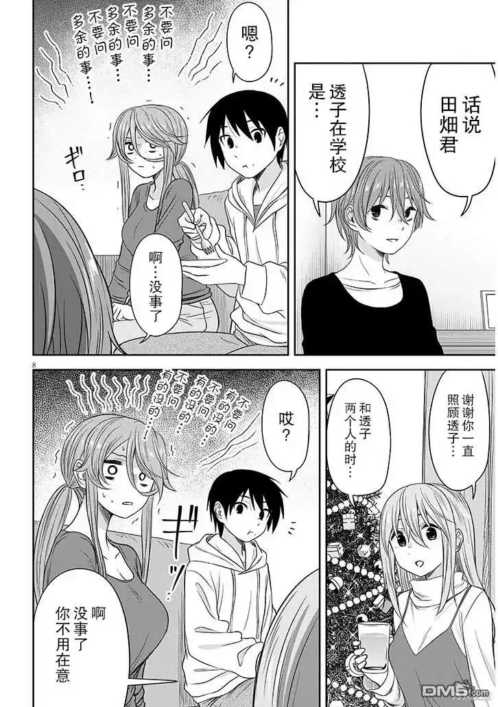 《想与阴暗的她一起做的事》第61话 第8页