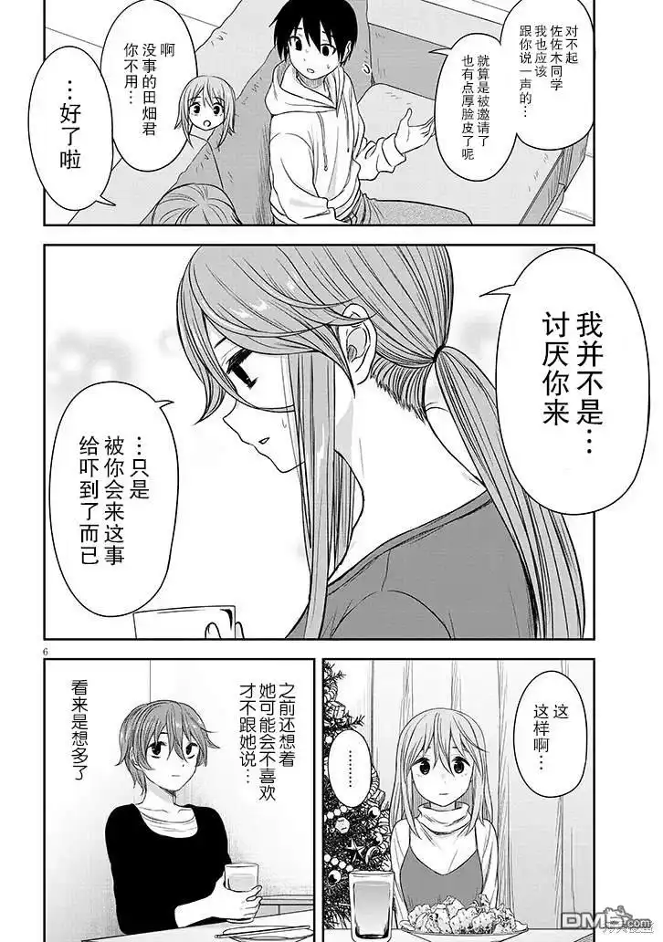 《想与阴暗的她一起做的事》第61话 第6页