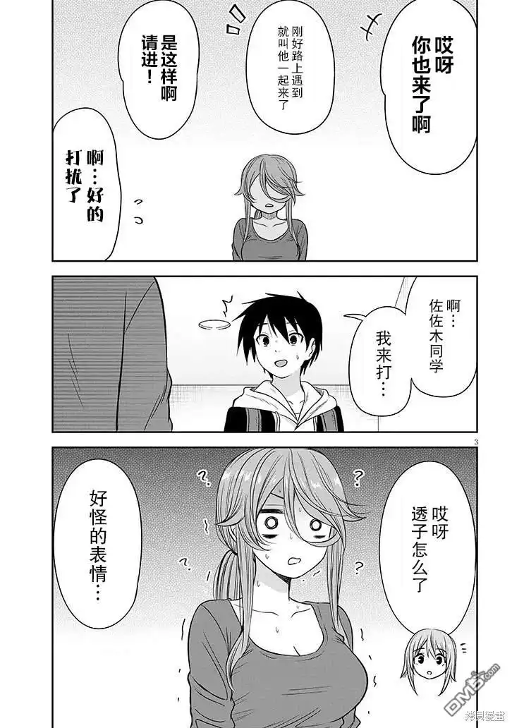 《想与阴暗的她一起做的事》第61话 第3页