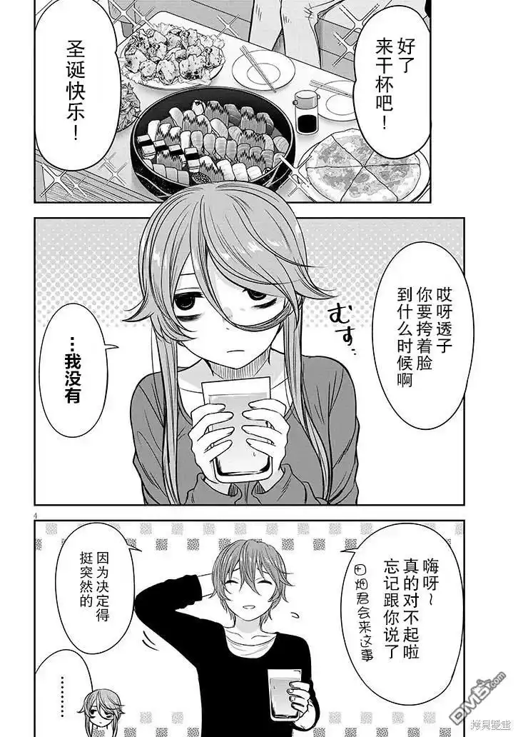 《想与阴暗的她一起做的事》第61话 第4页