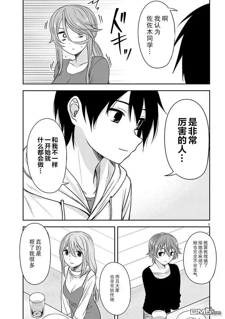 《想与阴暗的她一起做的事》第61话 第9页