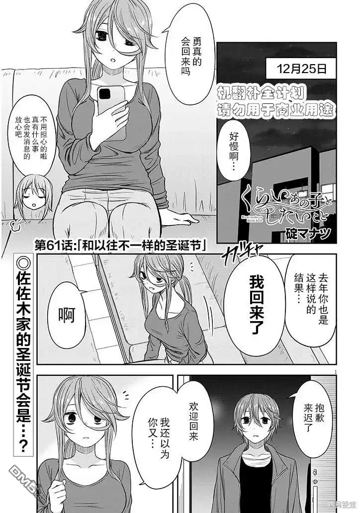 《想与阴暗的她一起做的事》第61话 第1页