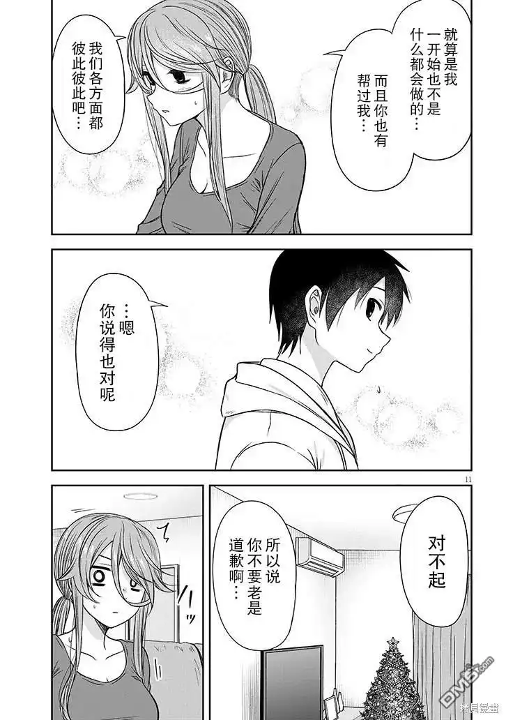 《想与阴暗的她一起做的事》第61话 第11页
