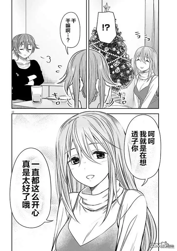 《想与阴暗的她一起做的事》第61话 第12页
