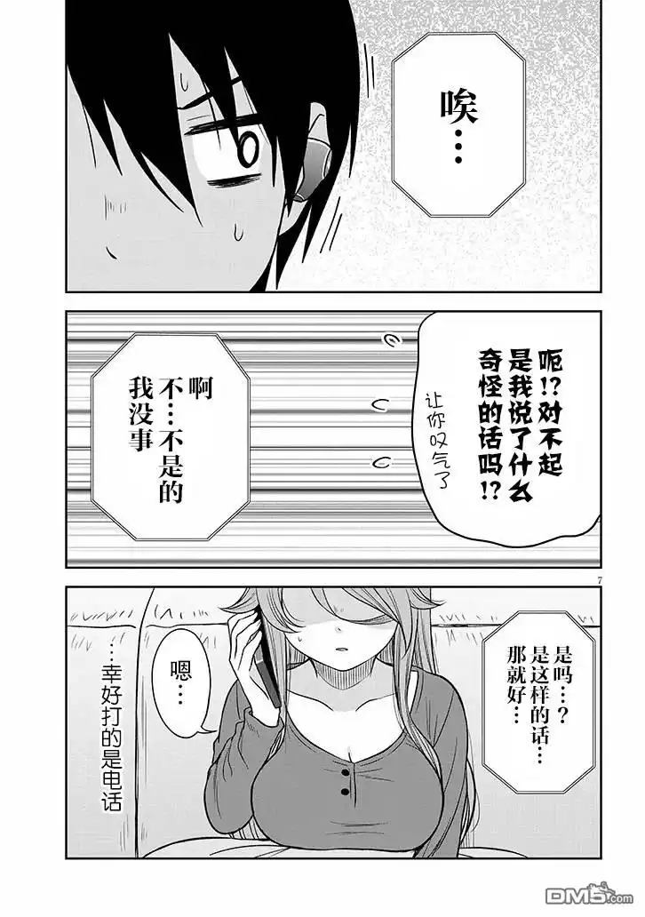 《想与阴暗的她一起做的事》第63话 第7页