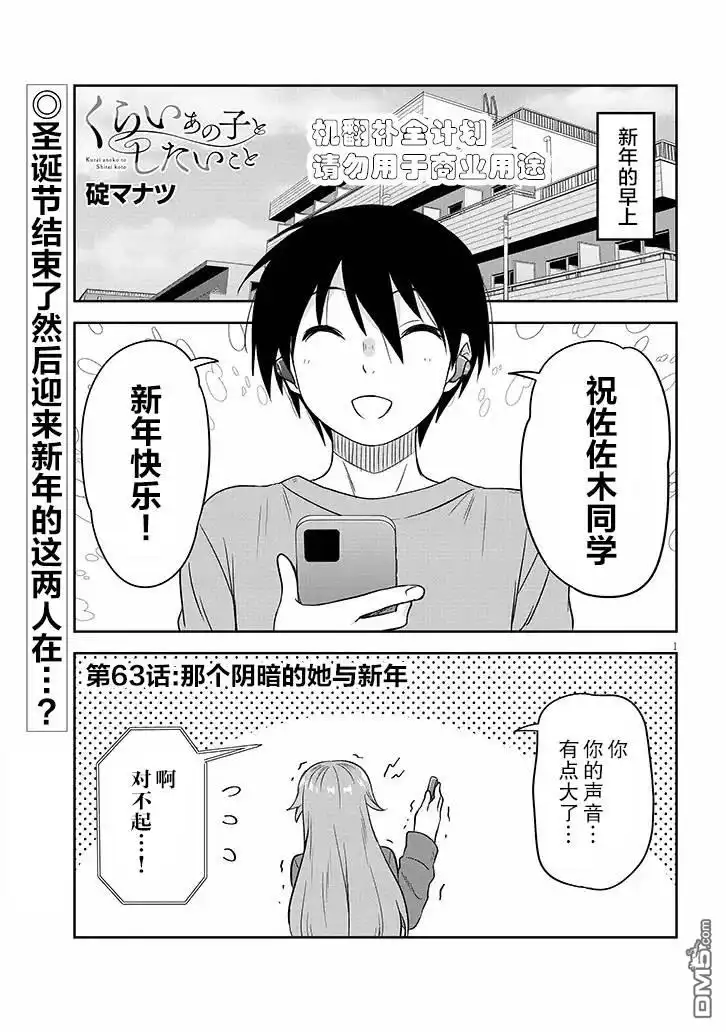 《想与阴暗的她一起做的事》第63话 第1页