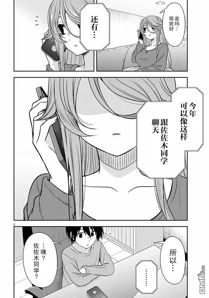 《想与阴暗的她一起做的事》第63话 第6页