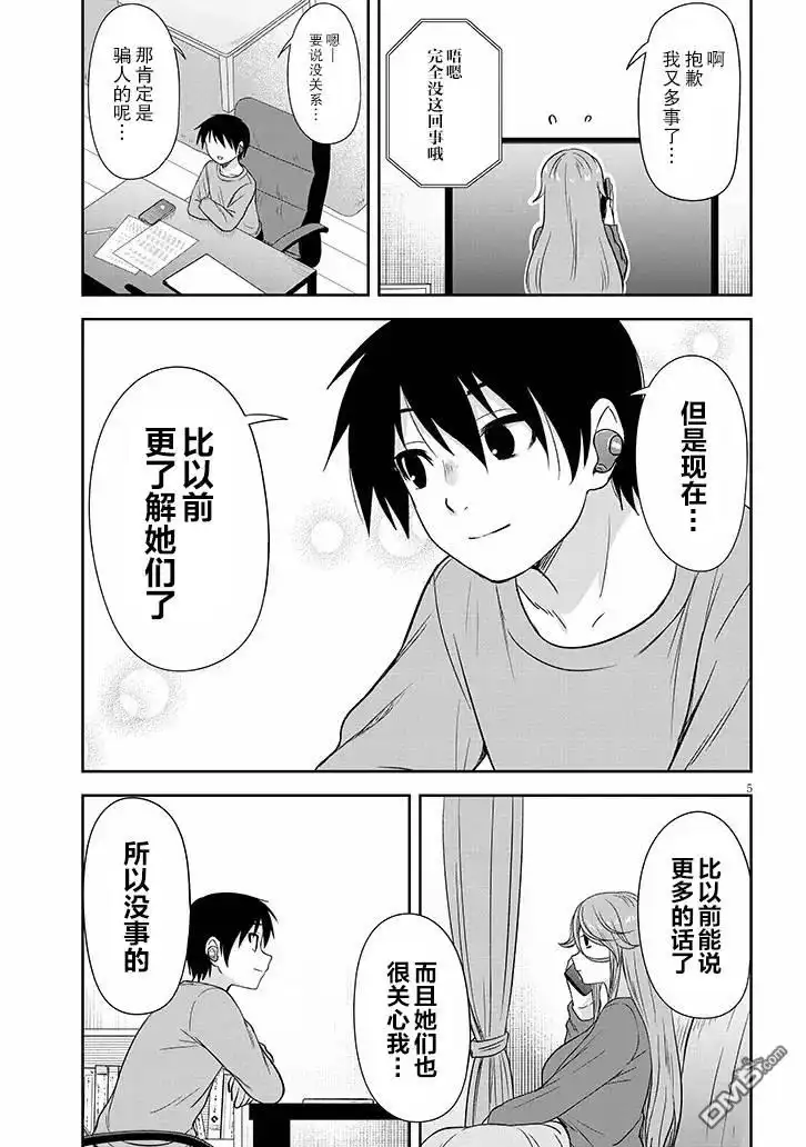 《想与阴暗的她一起做的事》第63话 第5页