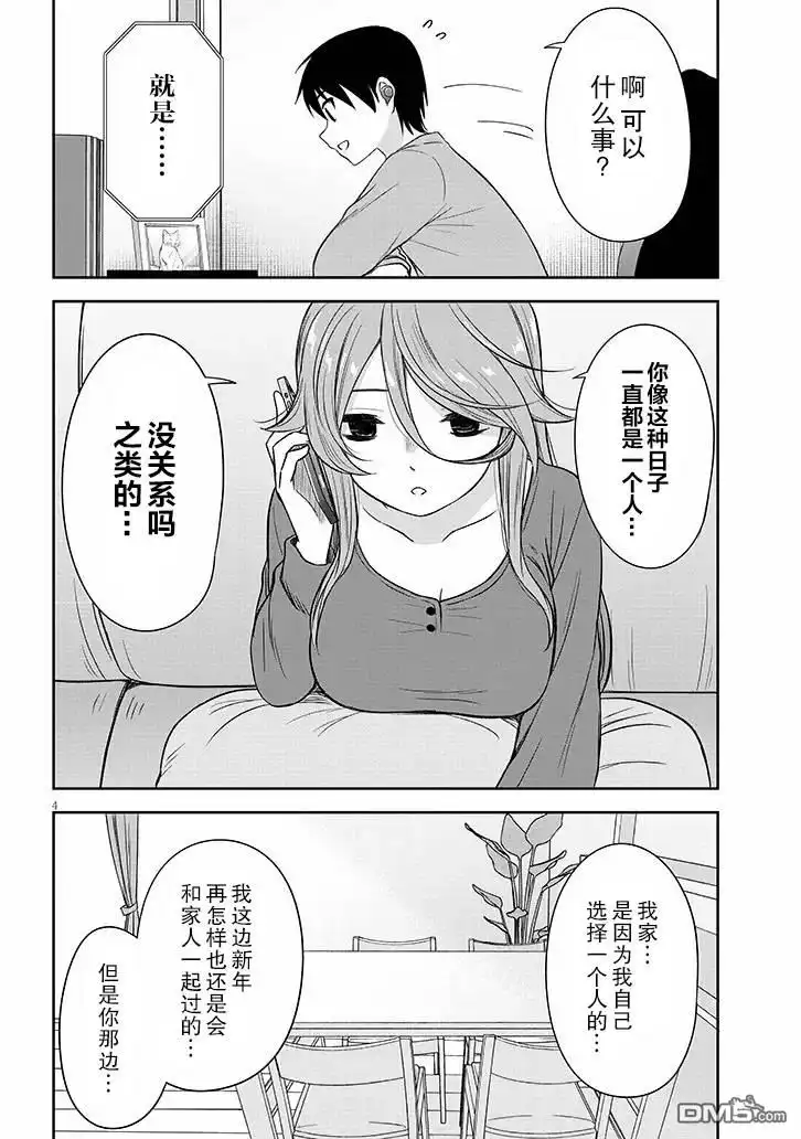 《想与阴暗的她一起做的事》第63话 第4页