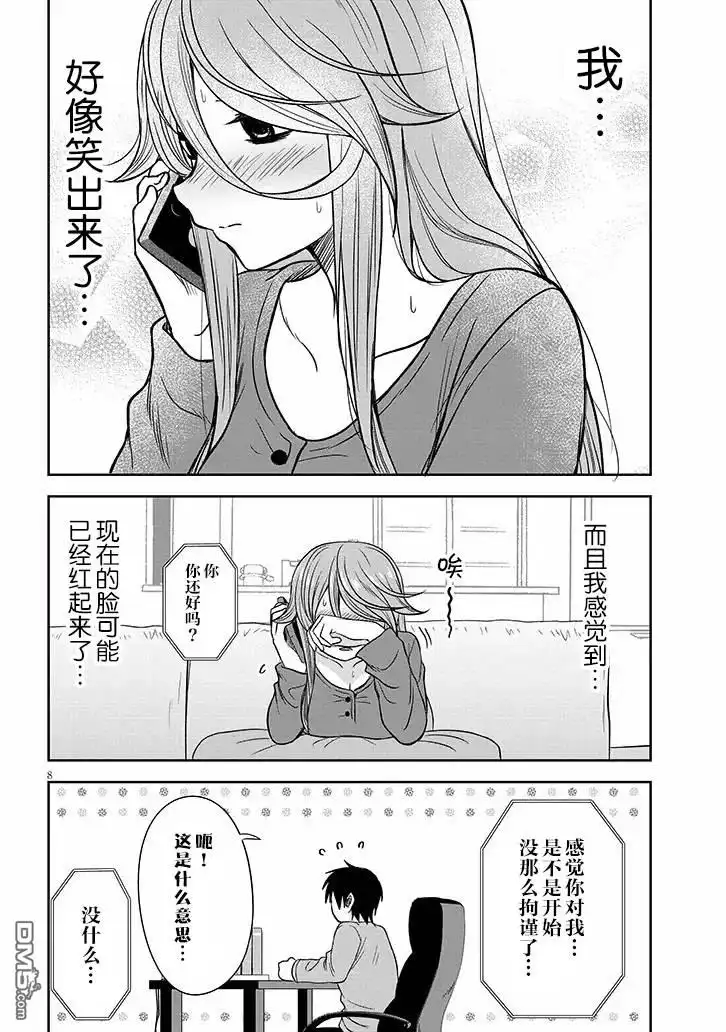 《想与阴暗的她一起做的事》第63话 第8页
