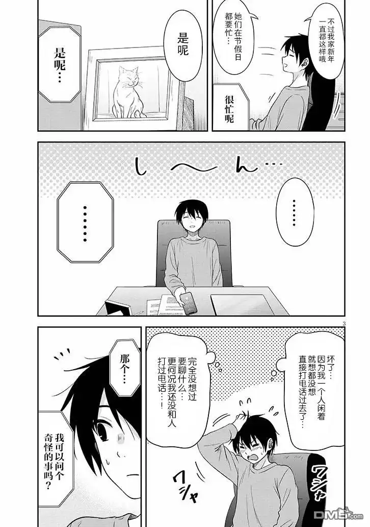《想与阴暗的她一起做的事》第63话 第3页