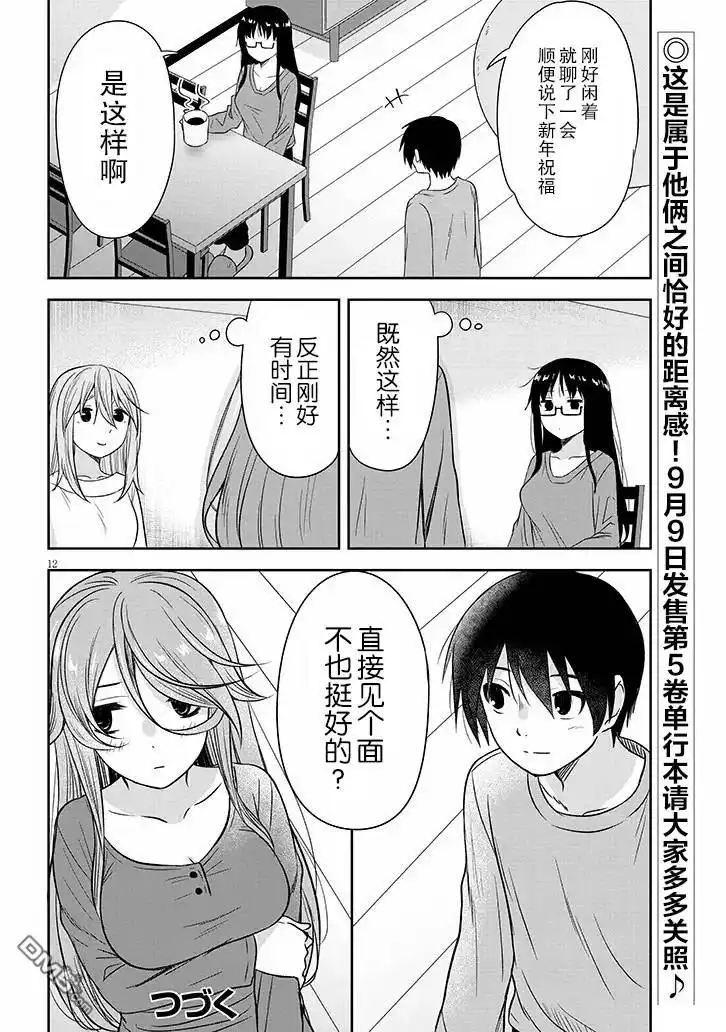 《想与阴暗的她一起做的事》第63话 第12页