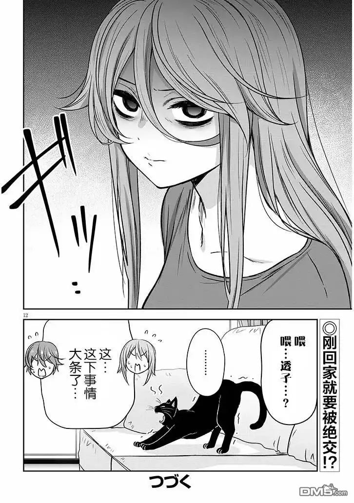 《想与阴暗的她一起做的事》第64话 第12页