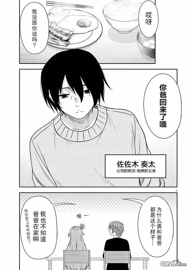 《想与阴暗的她一起做的事》第64话 第3页