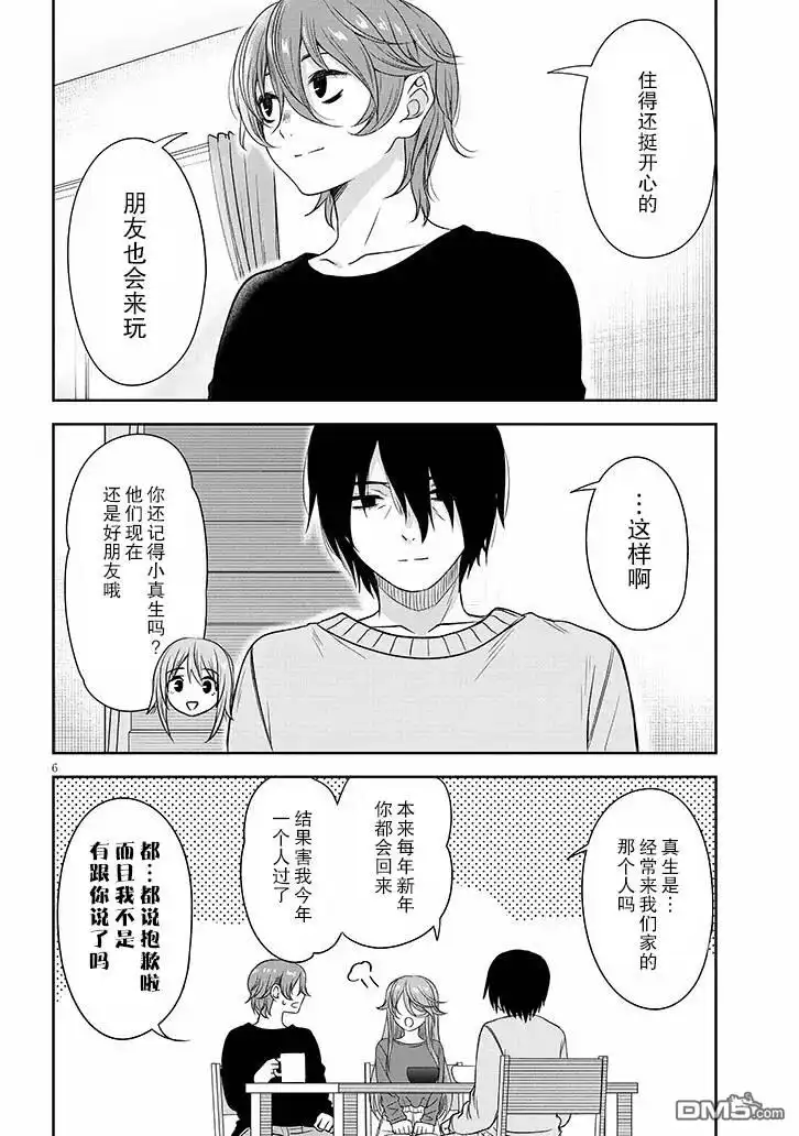 《想与阴暗的她一起做的事》第64话 第6页