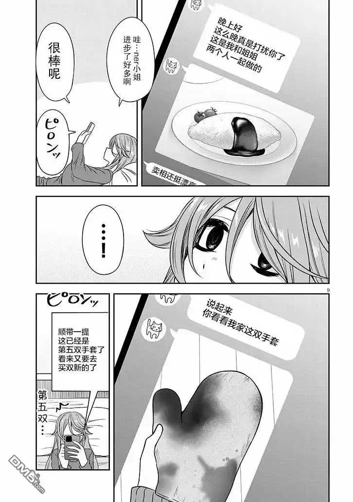 《想与阴暗的她一起做的事》第65话 第9页