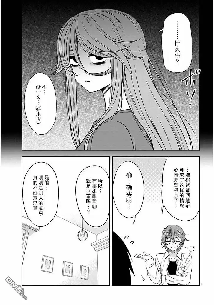 《想与阴暗的她一起做的事》第65话 第3页