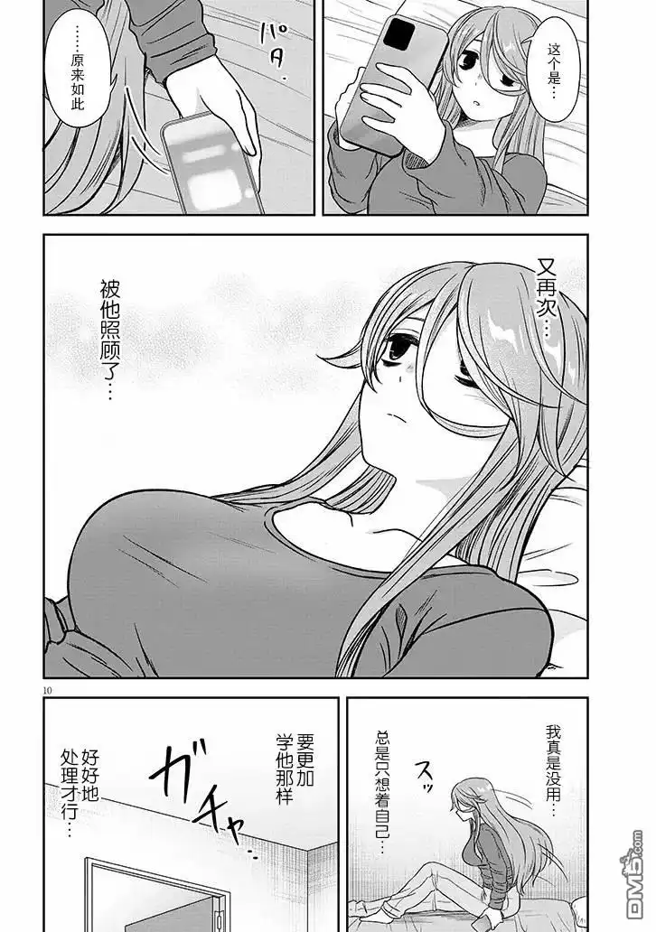 《想与阴暗的她一起做的事》第65话 第10页