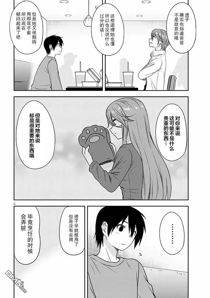 《想与阴暗的她一起做的事》第65话 第6页