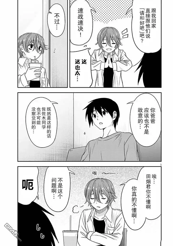 《想与阴暗的她一起做的事》第65话 第5页