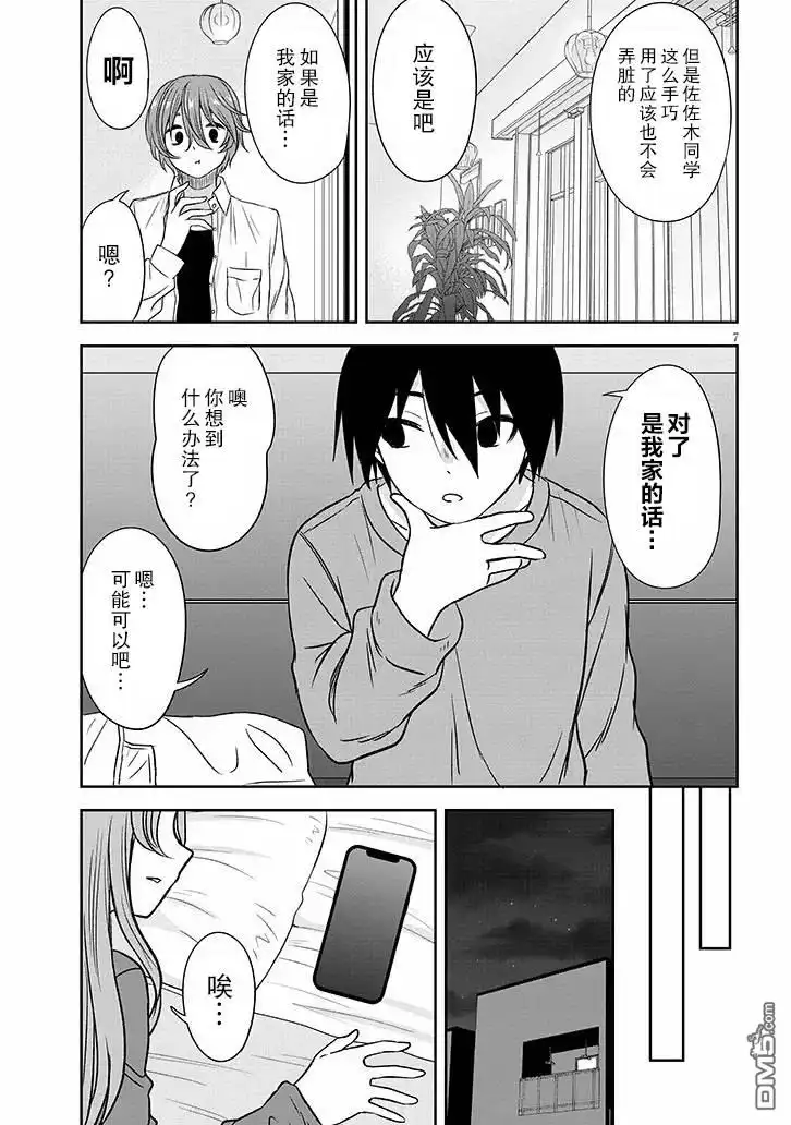 《想与阴暗的她一起做的事》第65话 第7页
