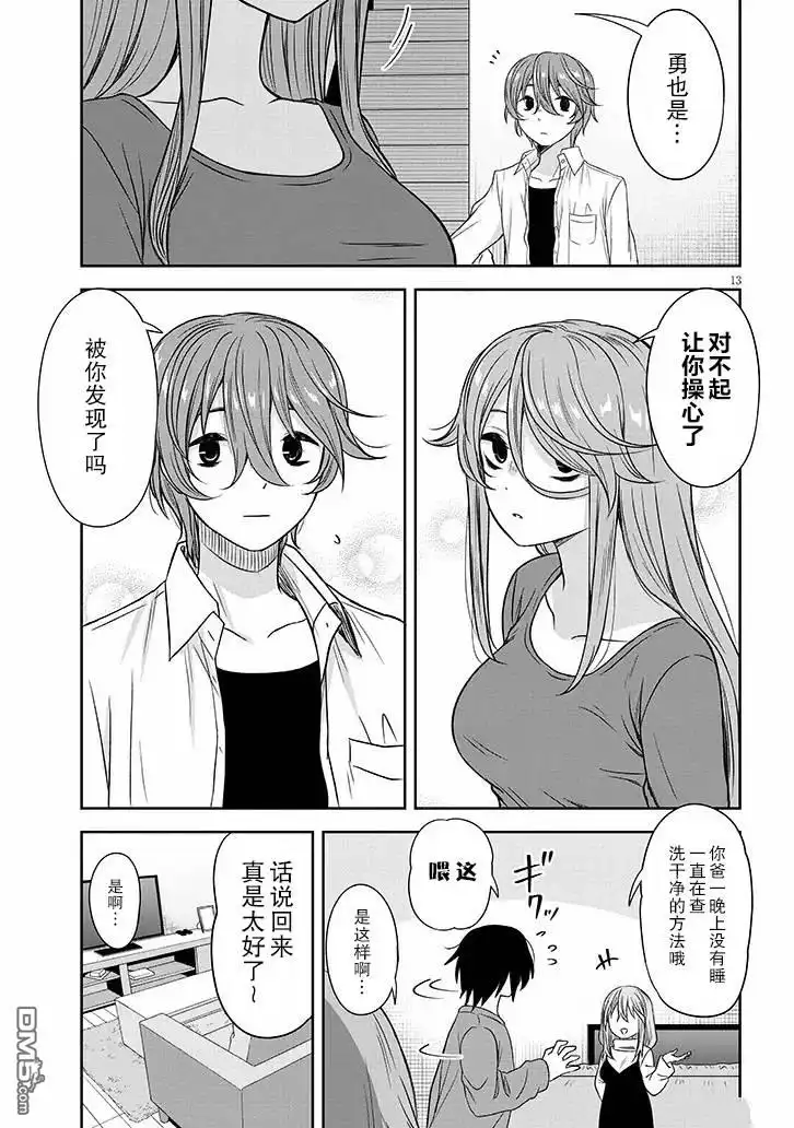 《想与阴暗的她一起做的事》第65话 第13页
