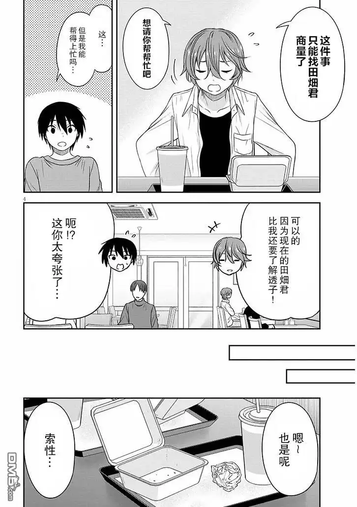 《想与阴暗的她一起做的事》第65话 第4页