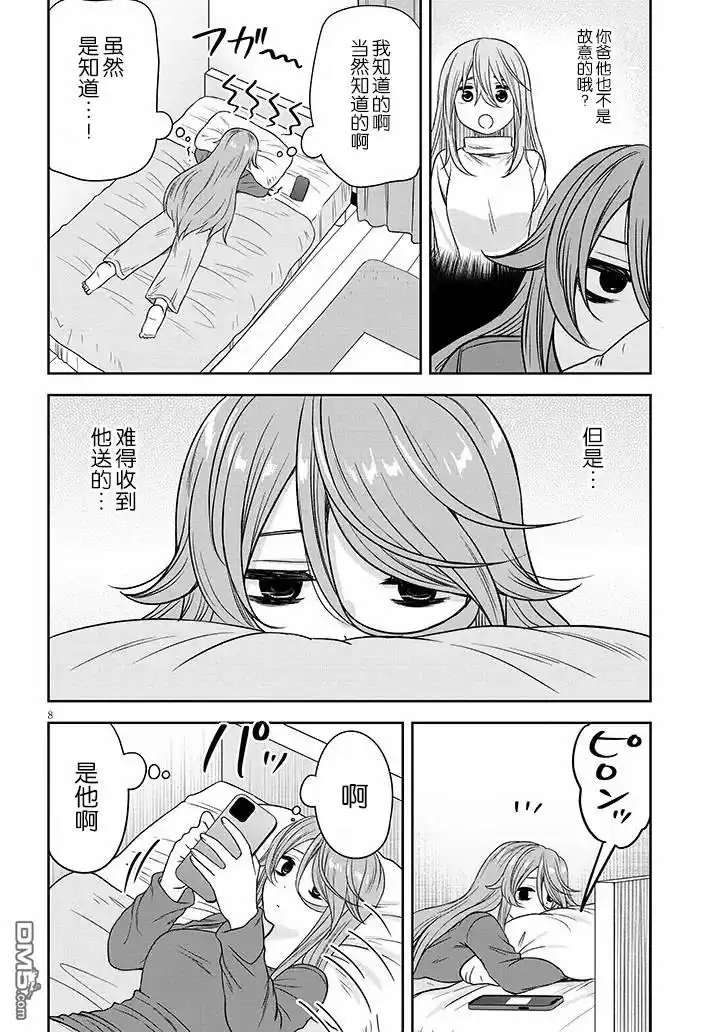 《想与阴暗的她一起做的事》第65话 第8页