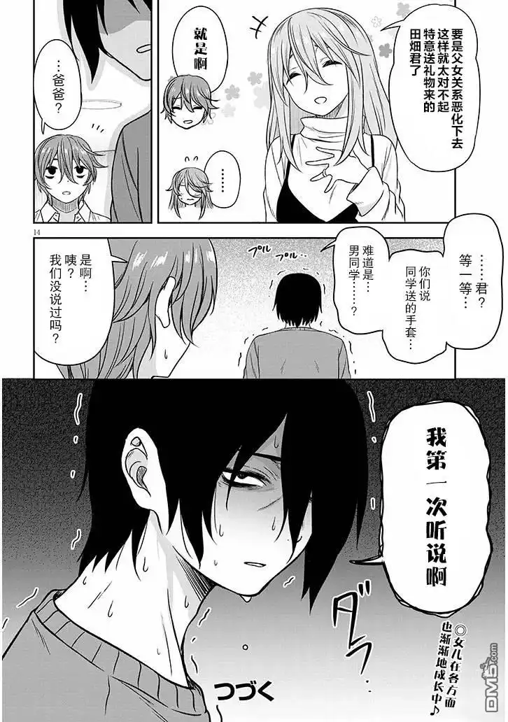 《想与阴暗的她一起做的事》第65话 第14页