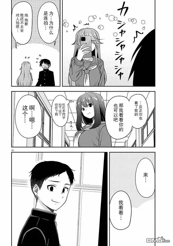 《想与阴暗的她一起做的事》第66话 第10页