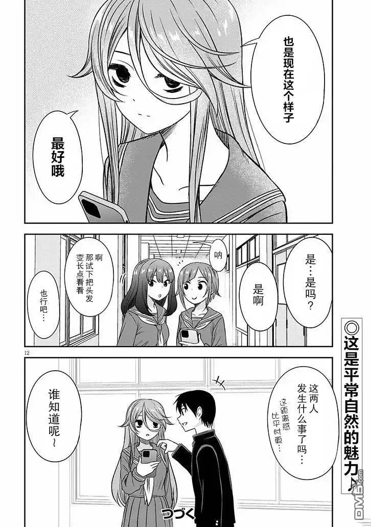 《想与阴暗的她一起做的事》第66话 第12页