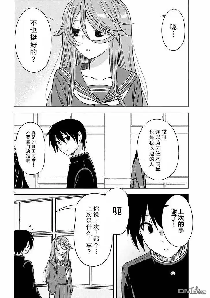 《想与阴暗的她一起做的事》第66话 第2页